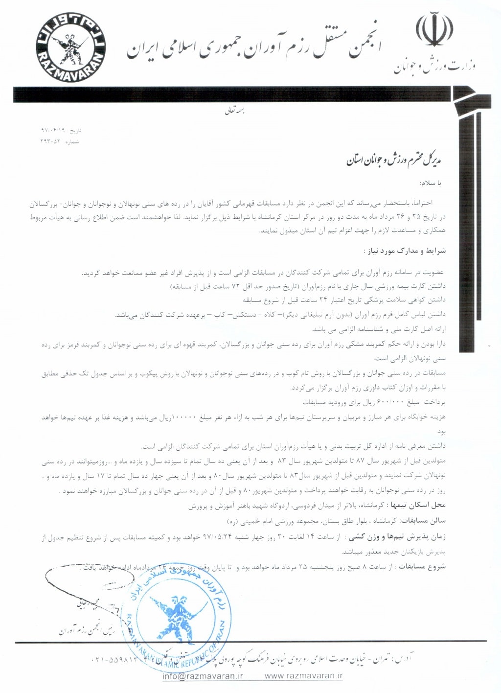 تاریخ برگزاری مسابقات قهرمانی کشور رزم آوران آقایان